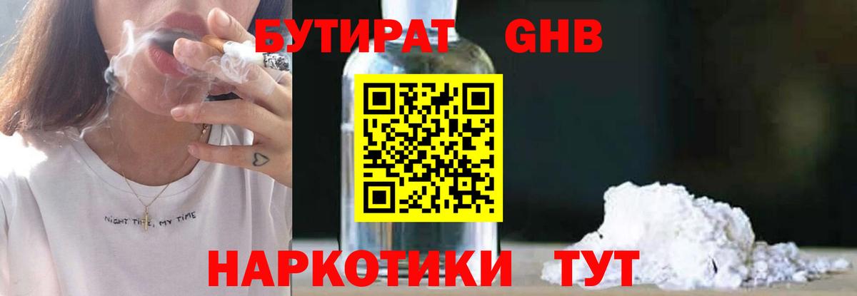 Великий Новгород  Бутират бутандиол  Бутират  Вход с VPN 