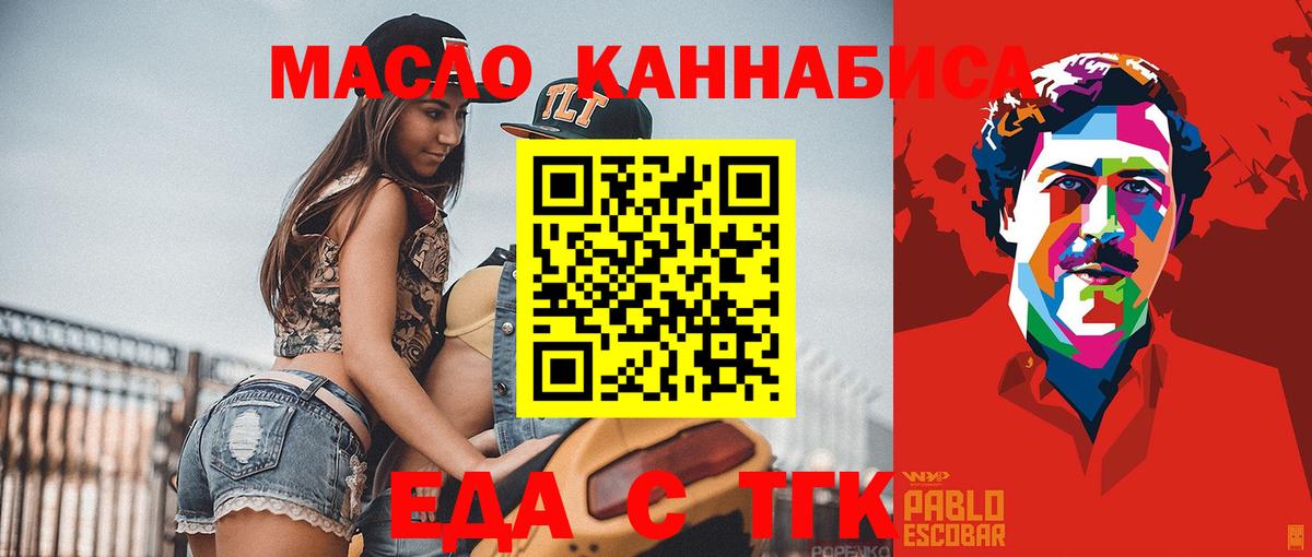 Еда ТГК конопля Великий Новгород