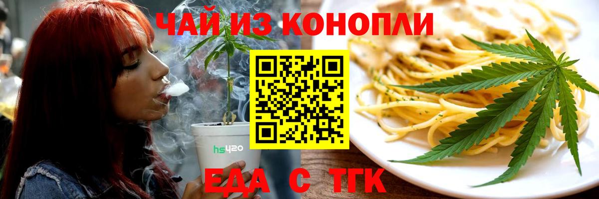 Еда ТГК марихуана  Вход с VPN  Великий Новгород 
