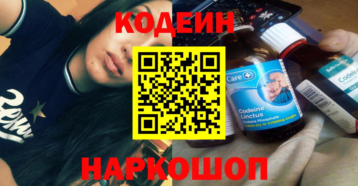 Великий Новгород  Кодеиновый сироп Lean Purple Drank  Вход с VPN 