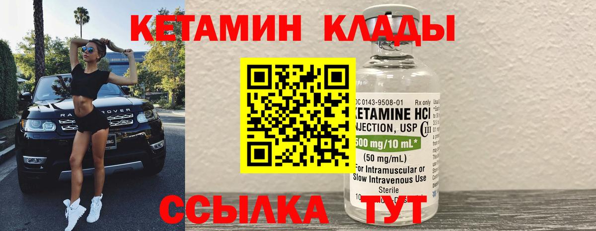 Великий Новгород  Кетамин VHQ  Вход с VPN 