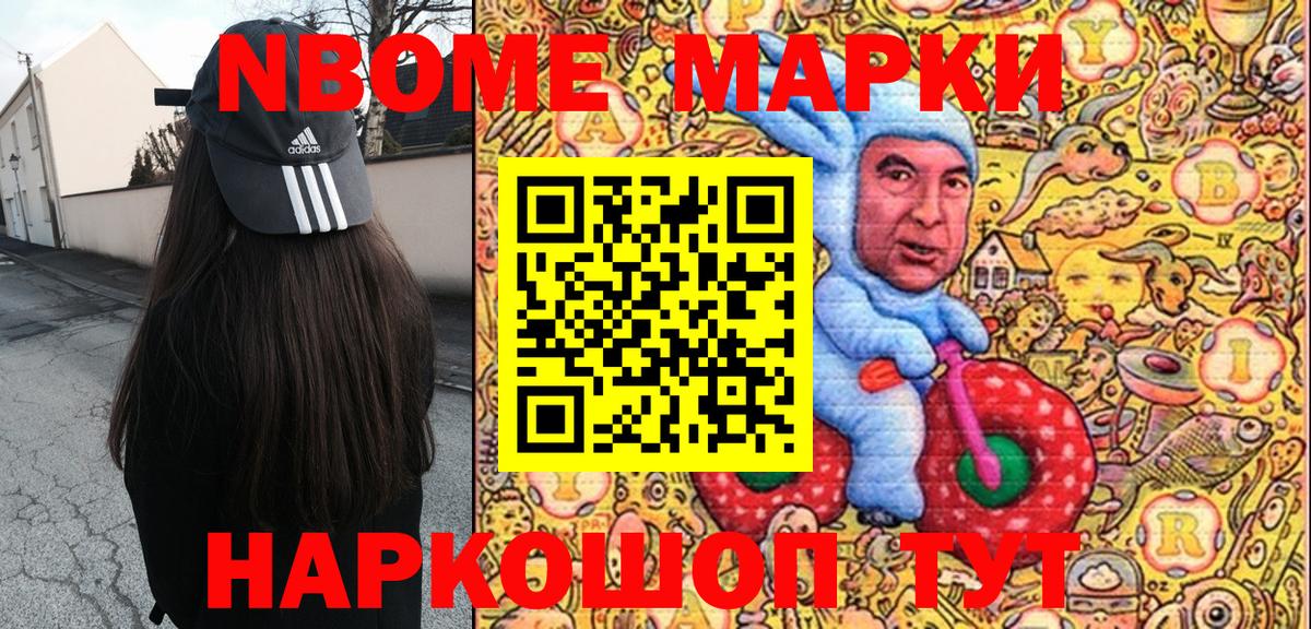 Марки 25I-NBOMe 1500мкг  Марки 25I-NBOMe 1500мкг  Вход с VPN  Наркотические марки  Великий Новгород 